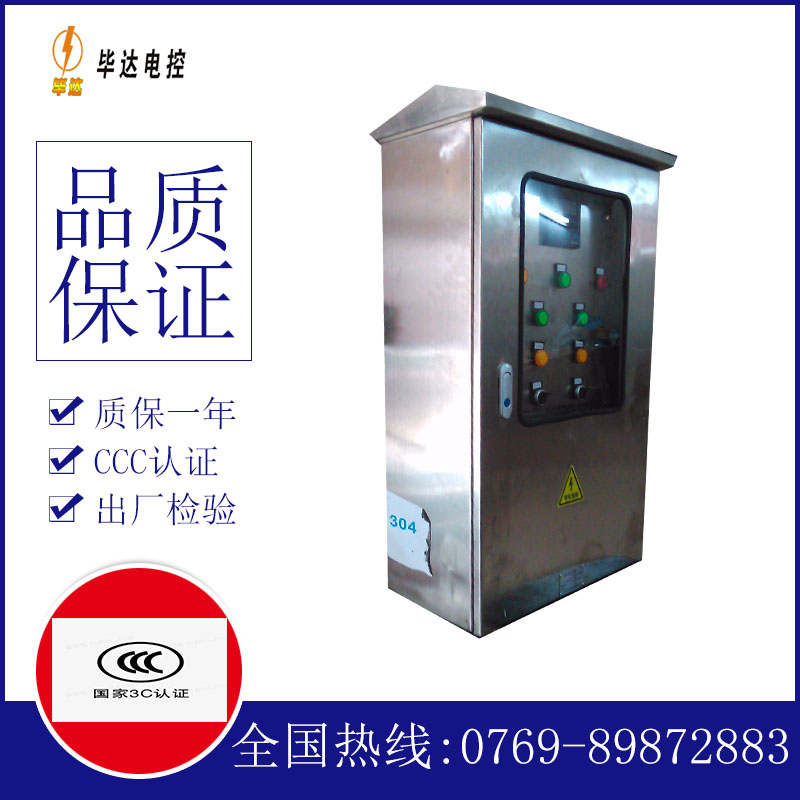 永泰不锈钢配电箱