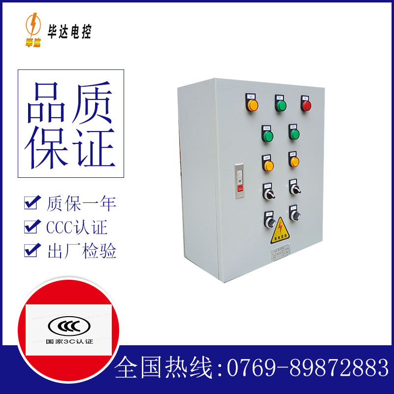 永泰一用一备控制箱